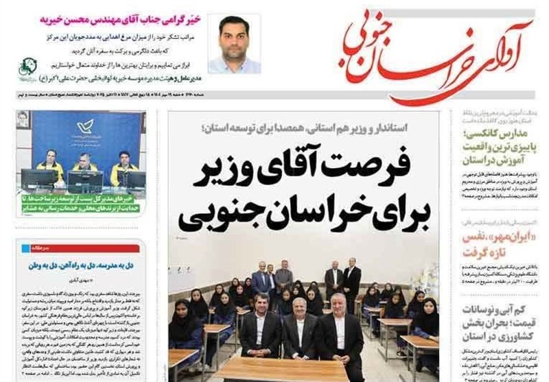 مطبوعات خراسان جنوبی در شنبه 19 مهرماه