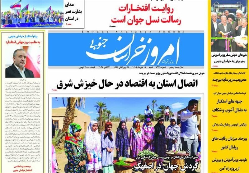 مطبوعات خراسان جنوبی در شنبه 19 مهرماه