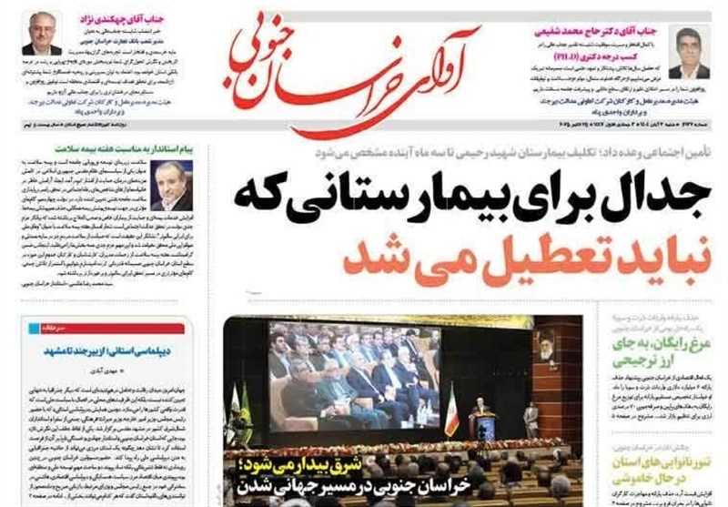 رسانه , اخبار استان خراسان جنوبی , 