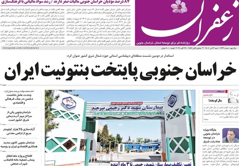 رسانه , اخبار استان خراسان جنوبی , 