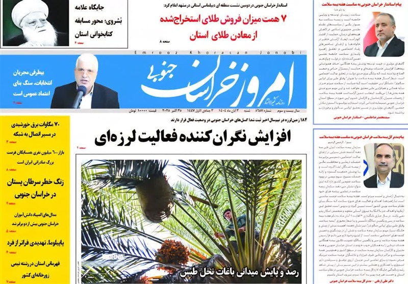 رسانه , اخبار استان خراسان جنوبی , 