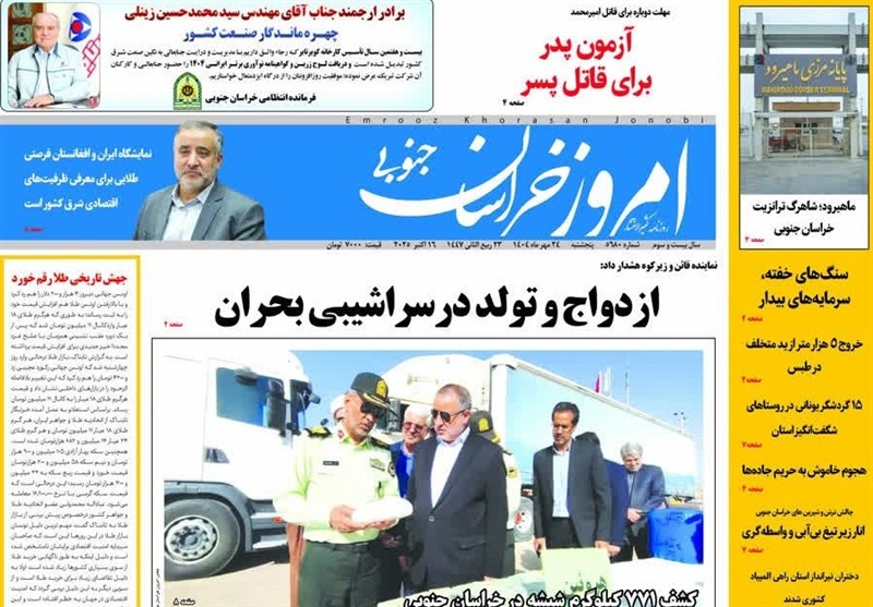 رسانه , اخبار استان خراسان جنوبی , 