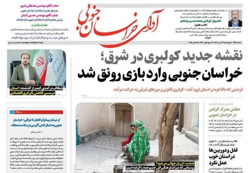 رسانه , اخبار استان خراسان جنوبی , 