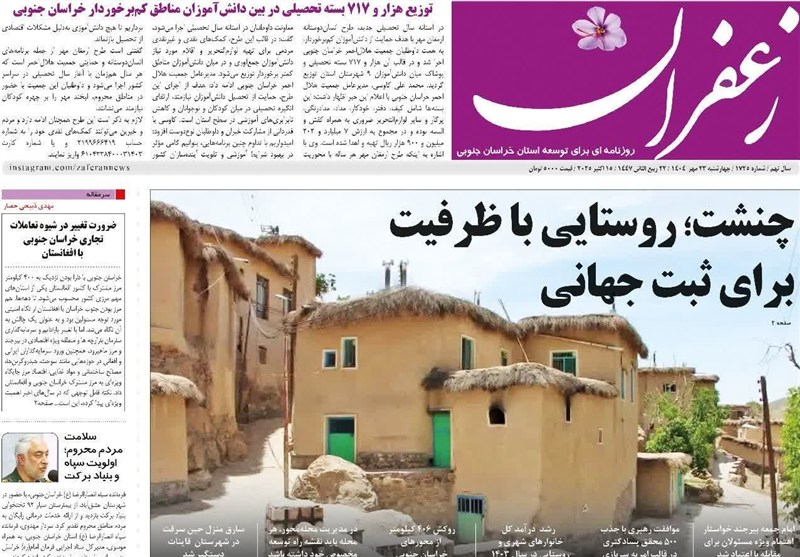 رسانه , اخبار استان خراسان جنوبی , 