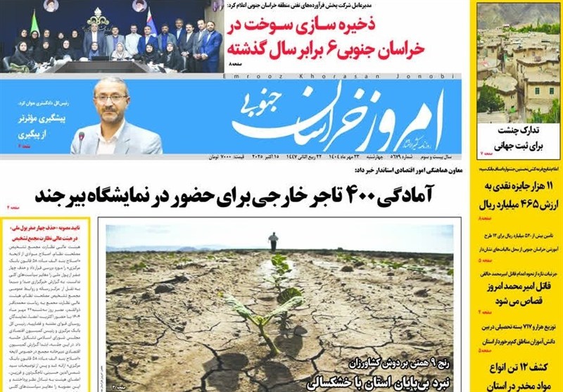 رسانه , اخبار استان خراسان جنوبی , 