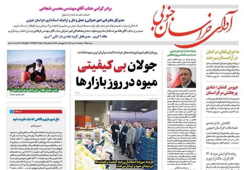 مطبوعات خراسان جنوبی در یک‌شنبه 13 مهرماه