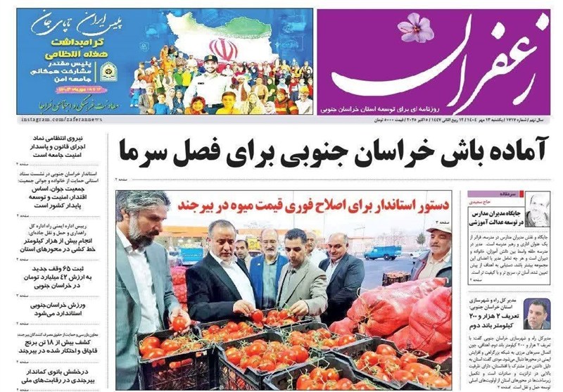 مطبوعات خراسان جنوبی در یک‌شنبه 13 مهرماه
