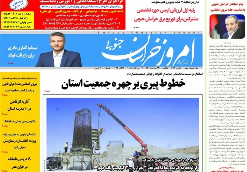 مطبوعات خراسان جنوبی در یک‌شنبه 13 مهرماه