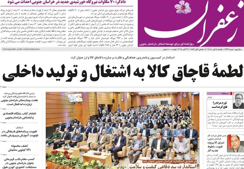 رسانه , اخبار استان خراسان جنوبی , 