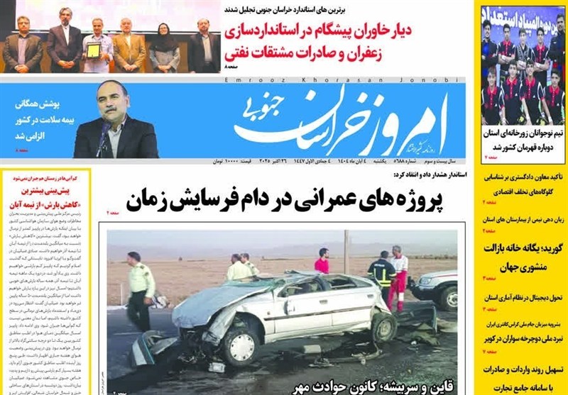 رسانه , اخبار استان خراسان جنوبی , 