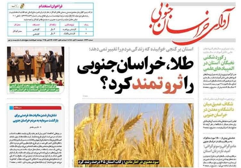 رسانه , اخبار استان خراسان جنوبی , 