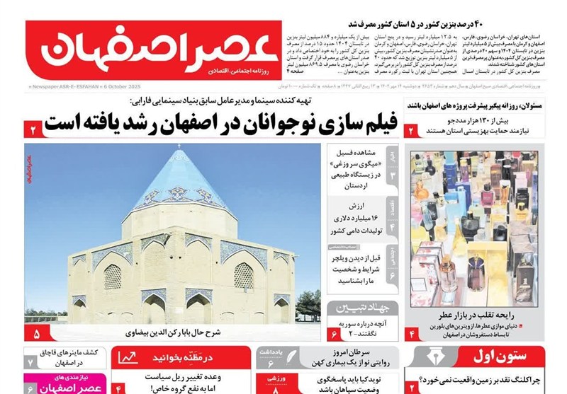 اخبار اصفهان , اخبار شاهین شهر , اخبار نجف آباد , 