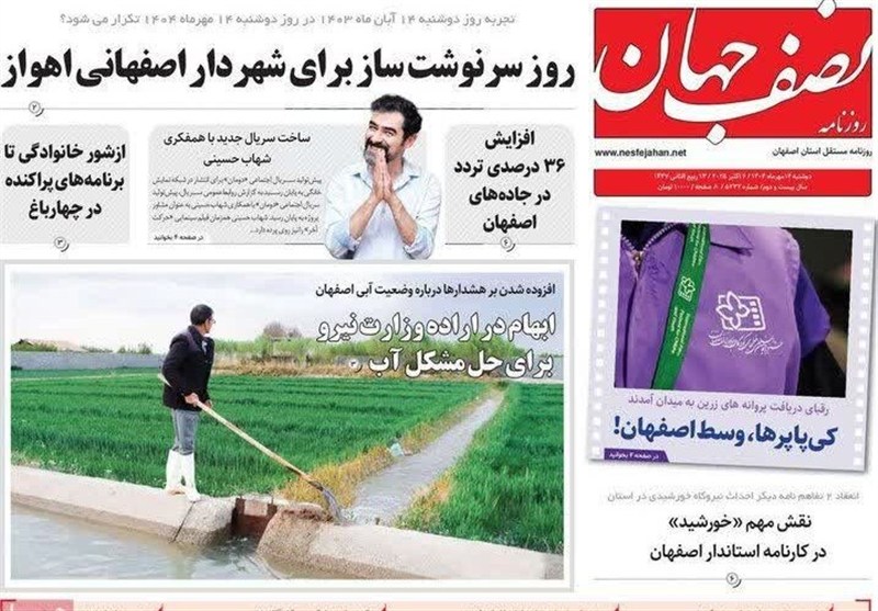 اخبار اصفهان , اخبار شاهین شهر , اخبار نجف آباد , 