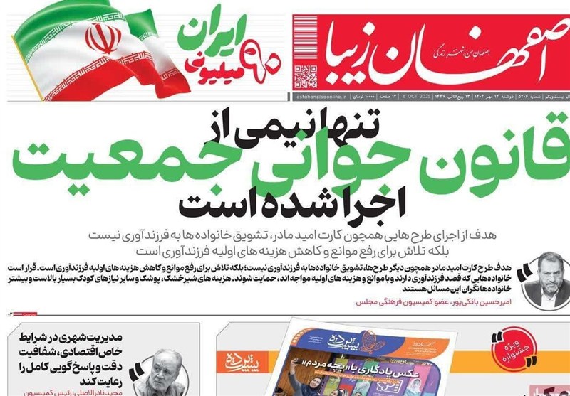اخبار اصفهان , اخبار شاهین شهر , اخبار نجف آباد , 