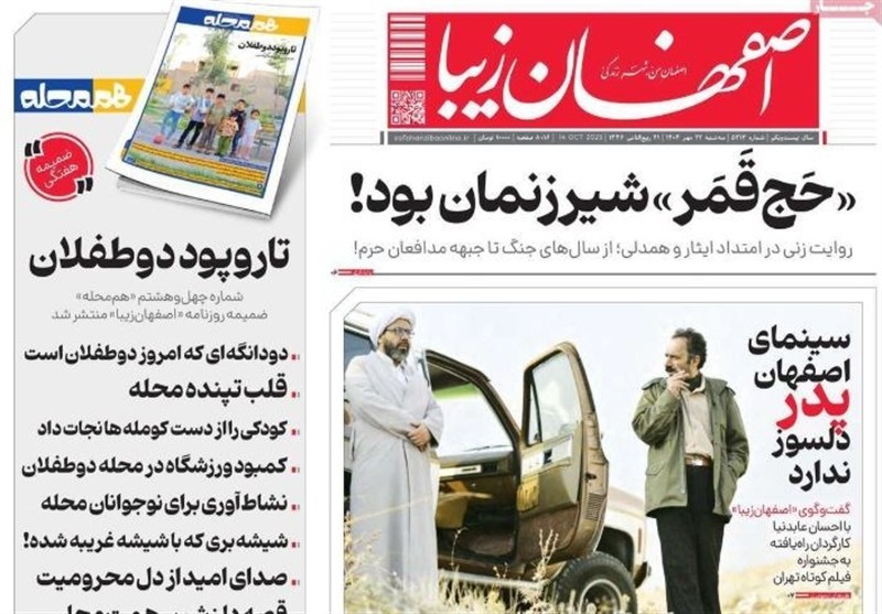 مطبوعات دوشنبه 21 مهر در استان اصفهان/ شوک 100 هزار تنی کاهش گندم