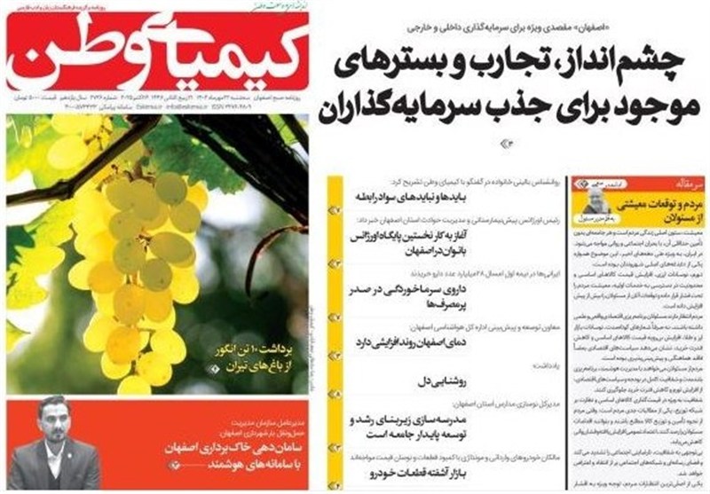 مطبوعات دوشنبه 21 مهر در استان اصفهان/ شوک 100 هزار تنی کاهش گندم