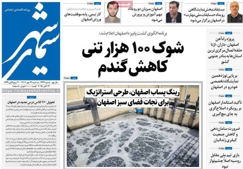 مطبوعات دوشنبه 21 مهر در استان اصفهان/ شوک 100 هزار تنی کاهش گندم