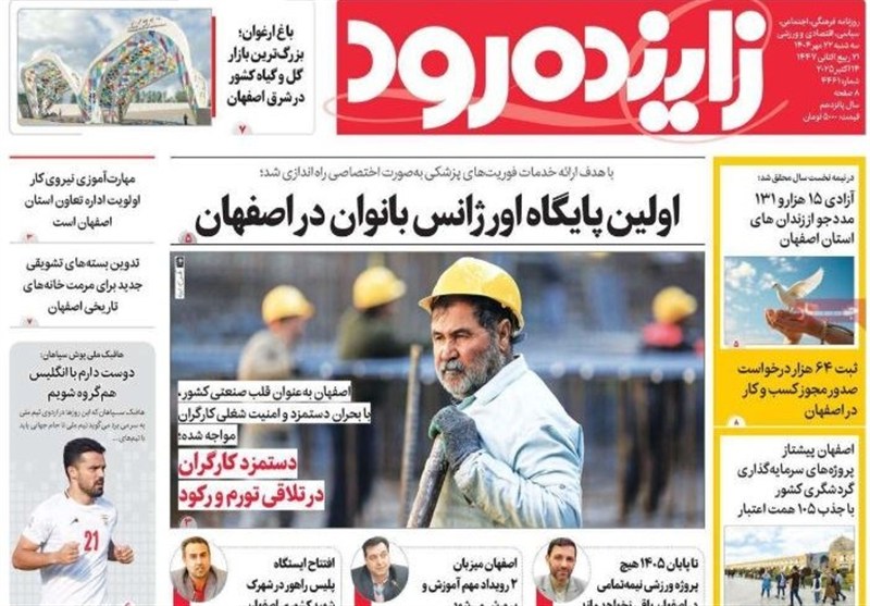 مطبوعات دوشنبه 21 مهر در استان اصفهان/ شوک 100 هزار تنی کاهش گندم