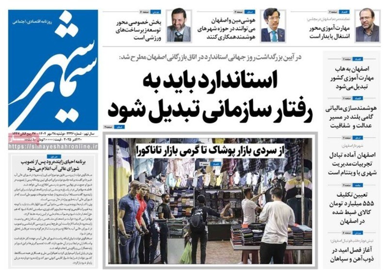 مطبوعات دوشنبه 28 مهر در استان اصفهان/عوامل اصلی آلودگی هوای نصف جهان