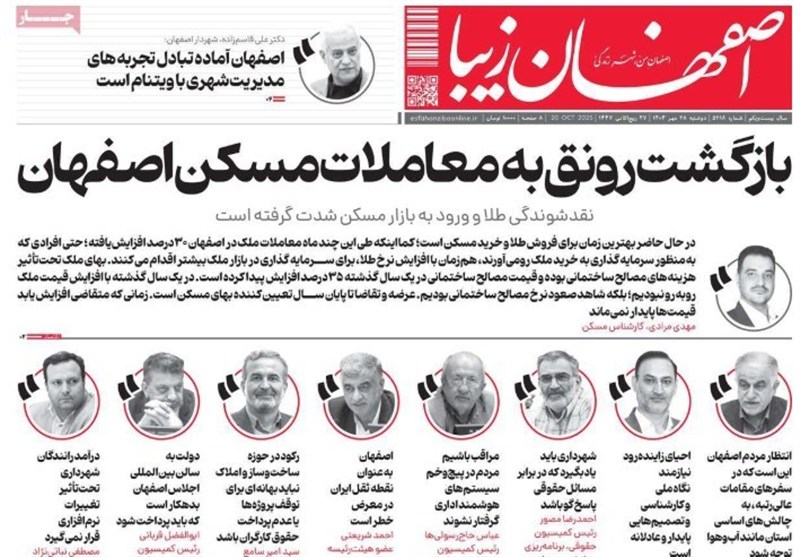 مطبوعات دوشنبه 28 مهر در استان اصفهان/عوامل اصلی آلودگی هوای نصف جهان