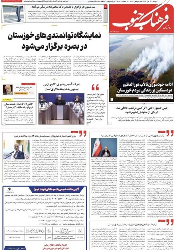 مطبوعات دوشنبه 28 مهر در استان خوزستان