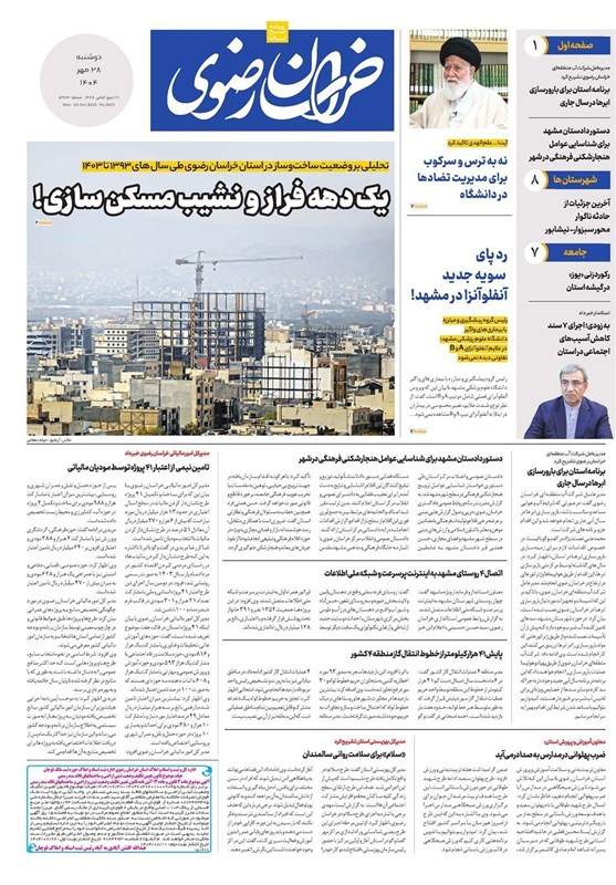 اخبار مشهد , اخبار استان خراسان رضوی , خراسان رضوی , مشهد مقدس , 
