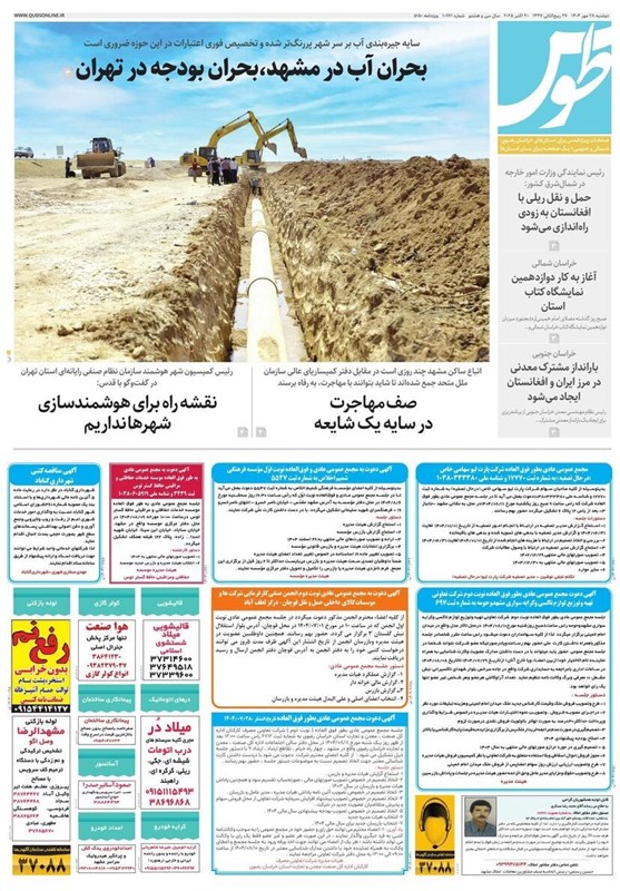 اخبار مشهد , اخبار استان خراسان رضوی , خراسان رضوی , مشهد مقدس , 