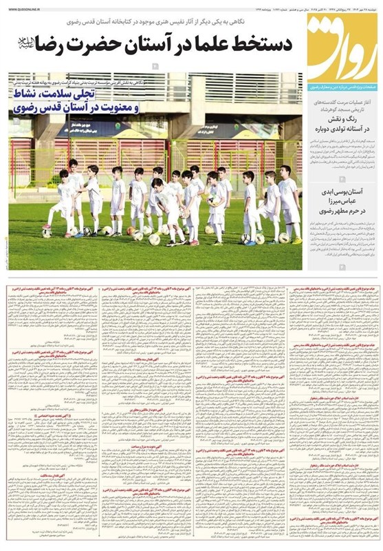 اخبار مشهد , اخبار استان خراسان رضوی , خراسان رضوی , مشهد مقدس , 