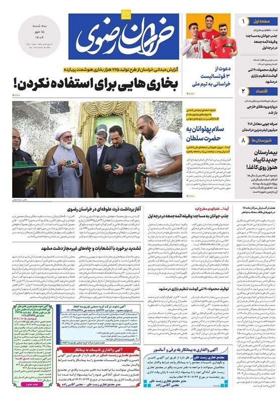 خراسان رضوی , مشهد مقدس , اخبار مشهد , 