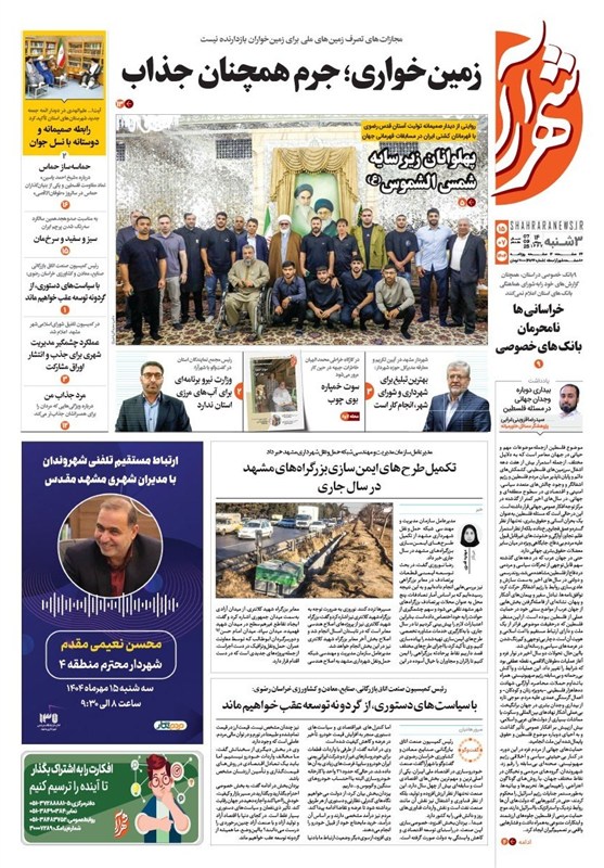 خراسان رضوی , مشهد مقدس , اخبار مشهد , 