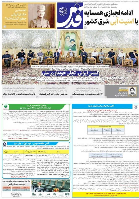خراسان رضوی , مشهد مقدس , اخبار مشهد , 