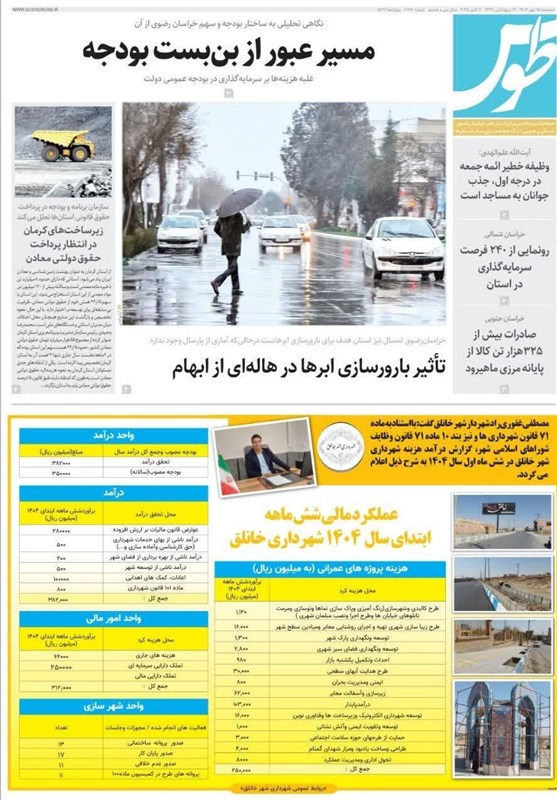 خراسان رضوی , مشهد مقدس , اخبار مشهد , 