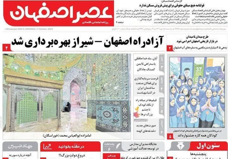 اخبار اصفهان , 
