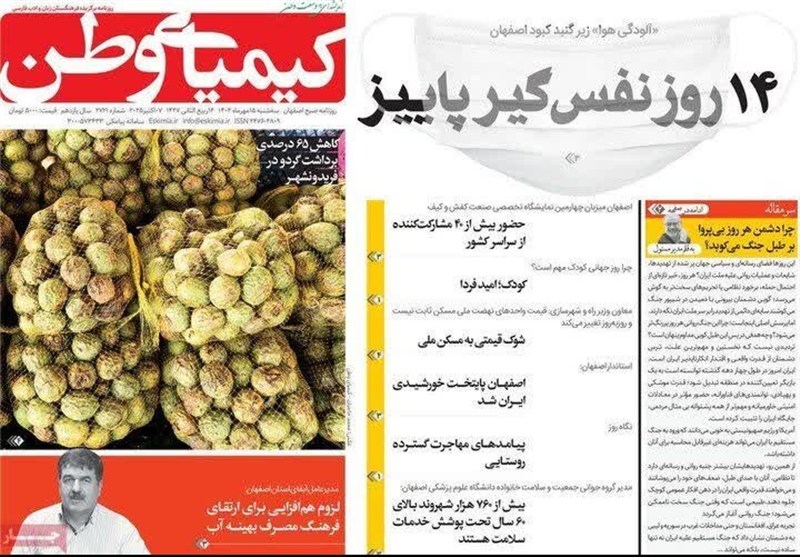 اخبار اصفهان , 