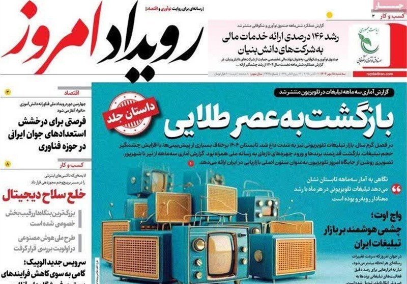 اخبار اصفهان , 