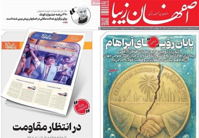 اخبار اصفهان , 