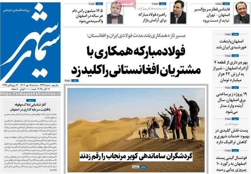 اخبار اصفهان , 