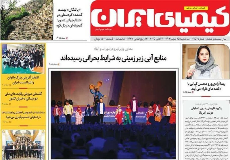 اخبار اصفهان , 