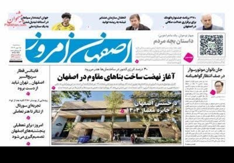 اخبار اصفهان , 