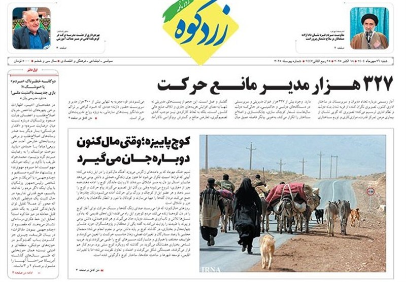 اخبار شهرکرد , 