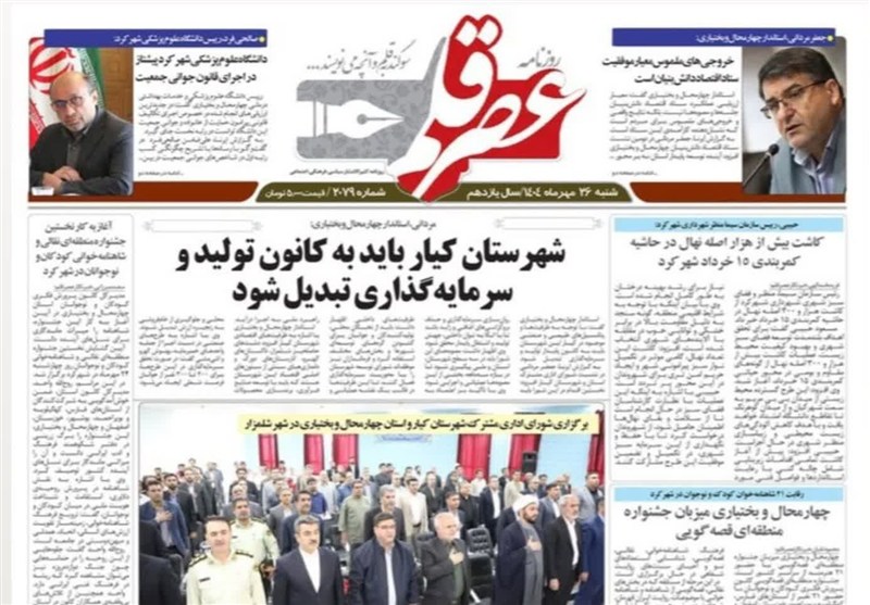 اخبار شهرکرد , 