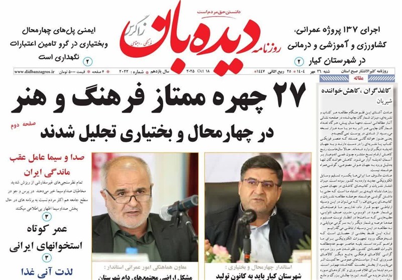 اخبار شهرکرد , 