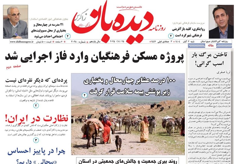 اخبار استان چهارمحال و بختیاری , 