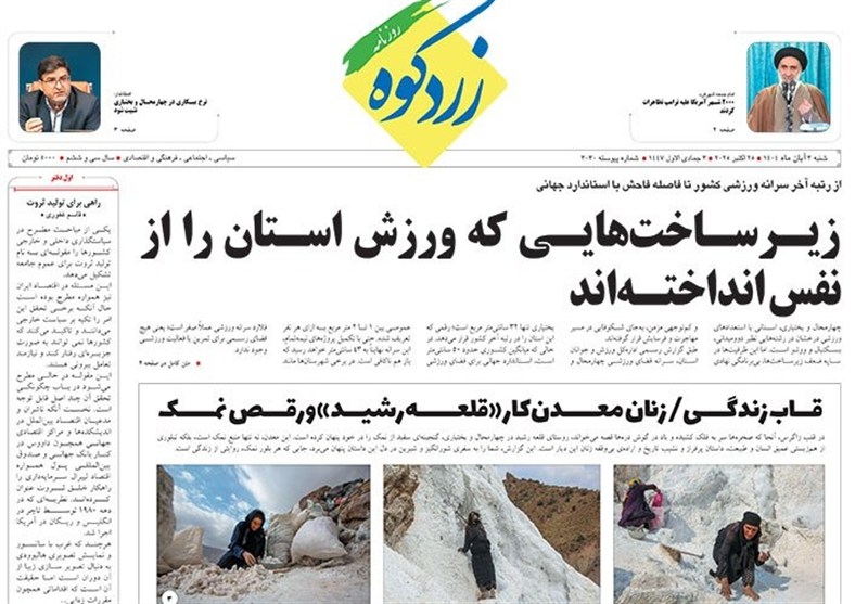 اخبار استان چهارمحال و بختیاری , 