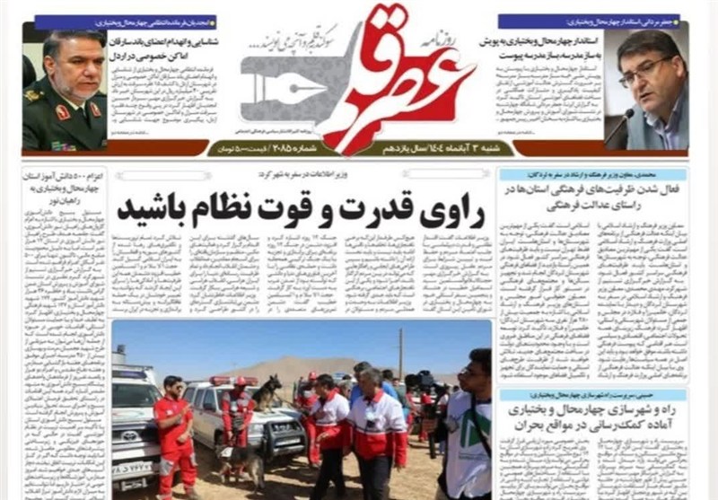 اخبار استان چهارمحال و بختیاری , 