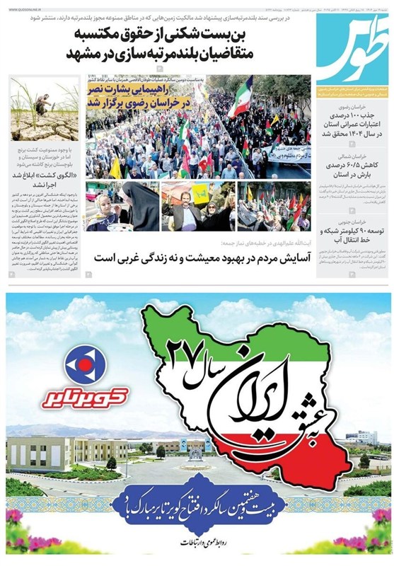 اخبار مشهد , 
