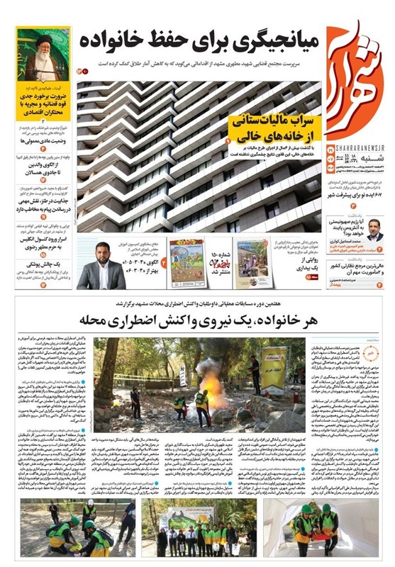 اخبار مشهد , 