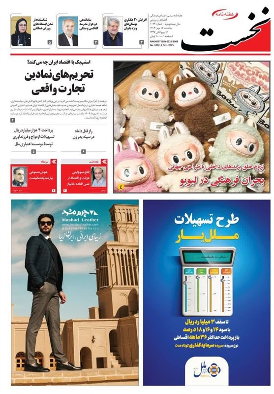 اخبار مشهد , 