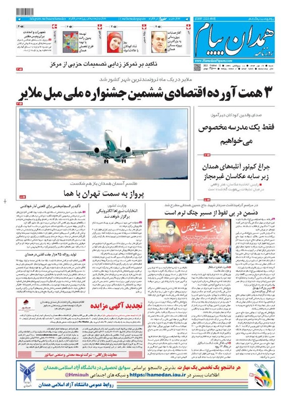 اخبار همدان , 
