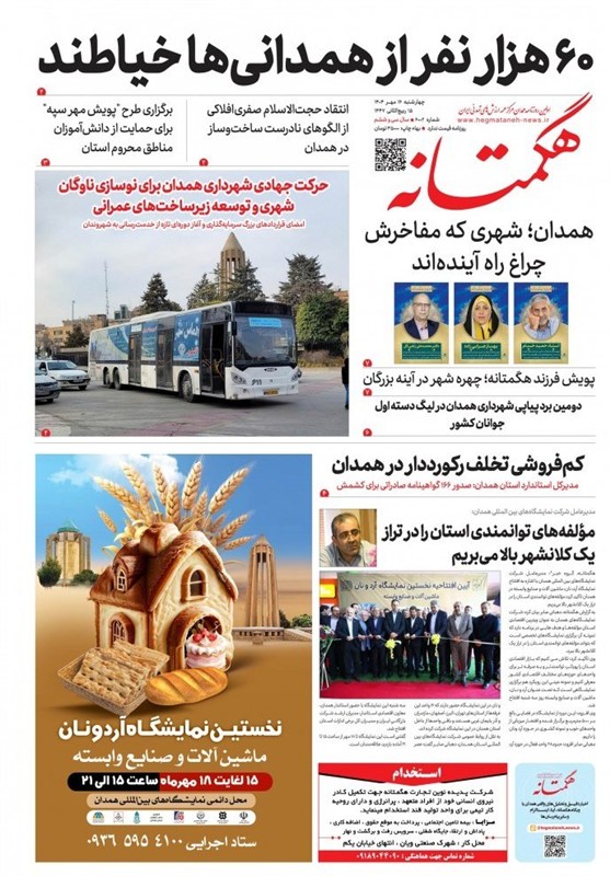 اخبار همدان , 
